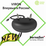 Bernafon представляет новинку 2020 года слуховые аппараты VIRON