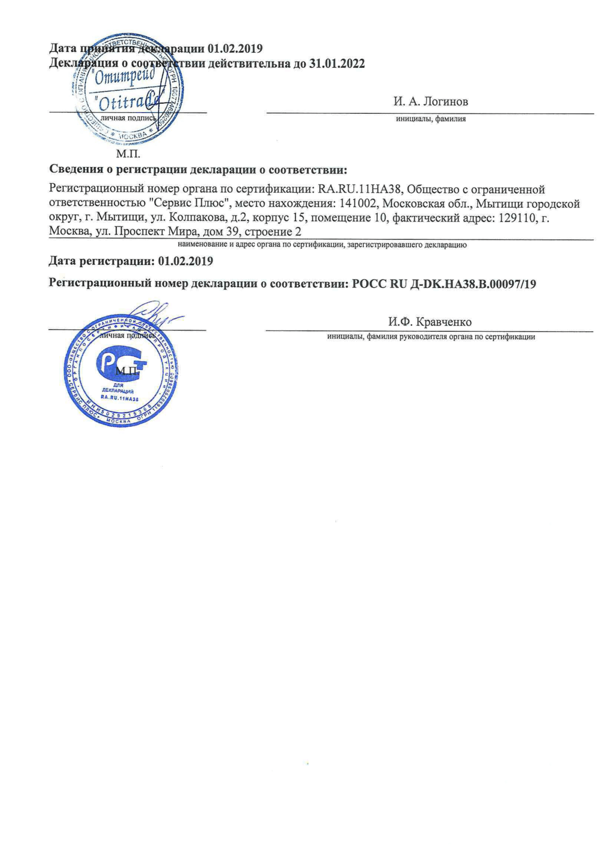 Декларация о соответствии - Аппарат слуховой заушный воздушной проводимости DYNAMO - 3 страница