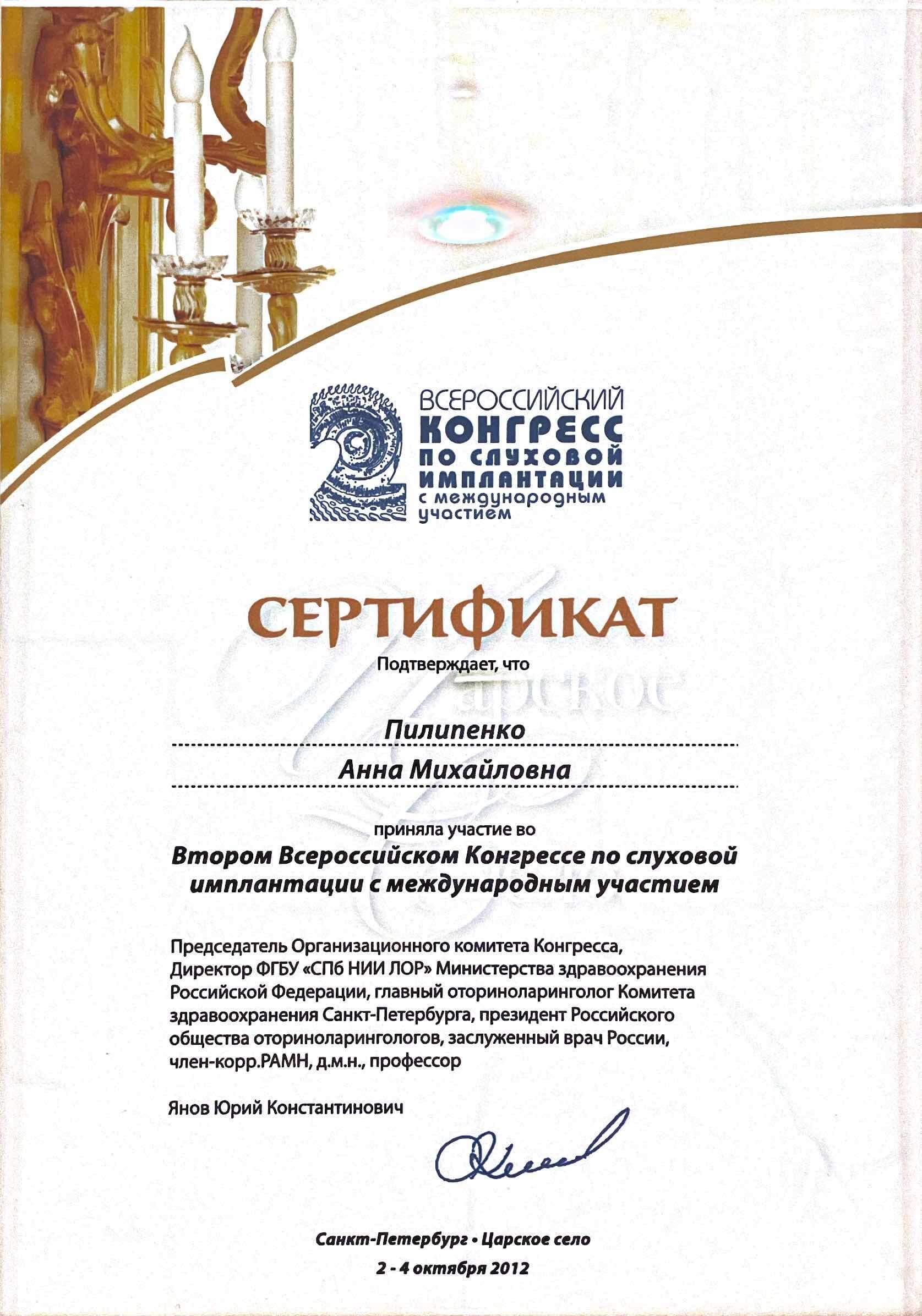 Всероссийский конгресс по слуховой имплантации с международным участием